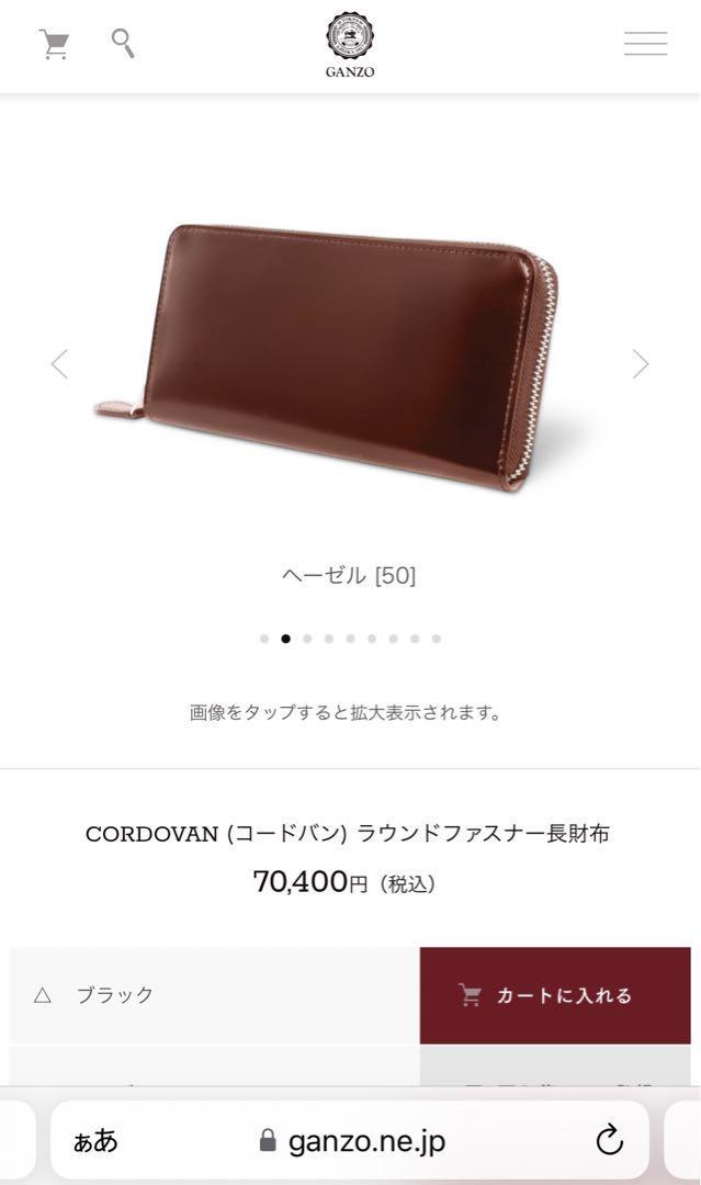 Yahoo!オークション - 未使用 極美品 GANZO ガンゾ コードバン 茶