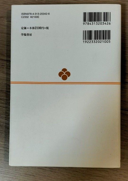 これで完璧地方公務員法２００問 （第２次改訂版） 地方公務員昇任試験問題研究会／編著