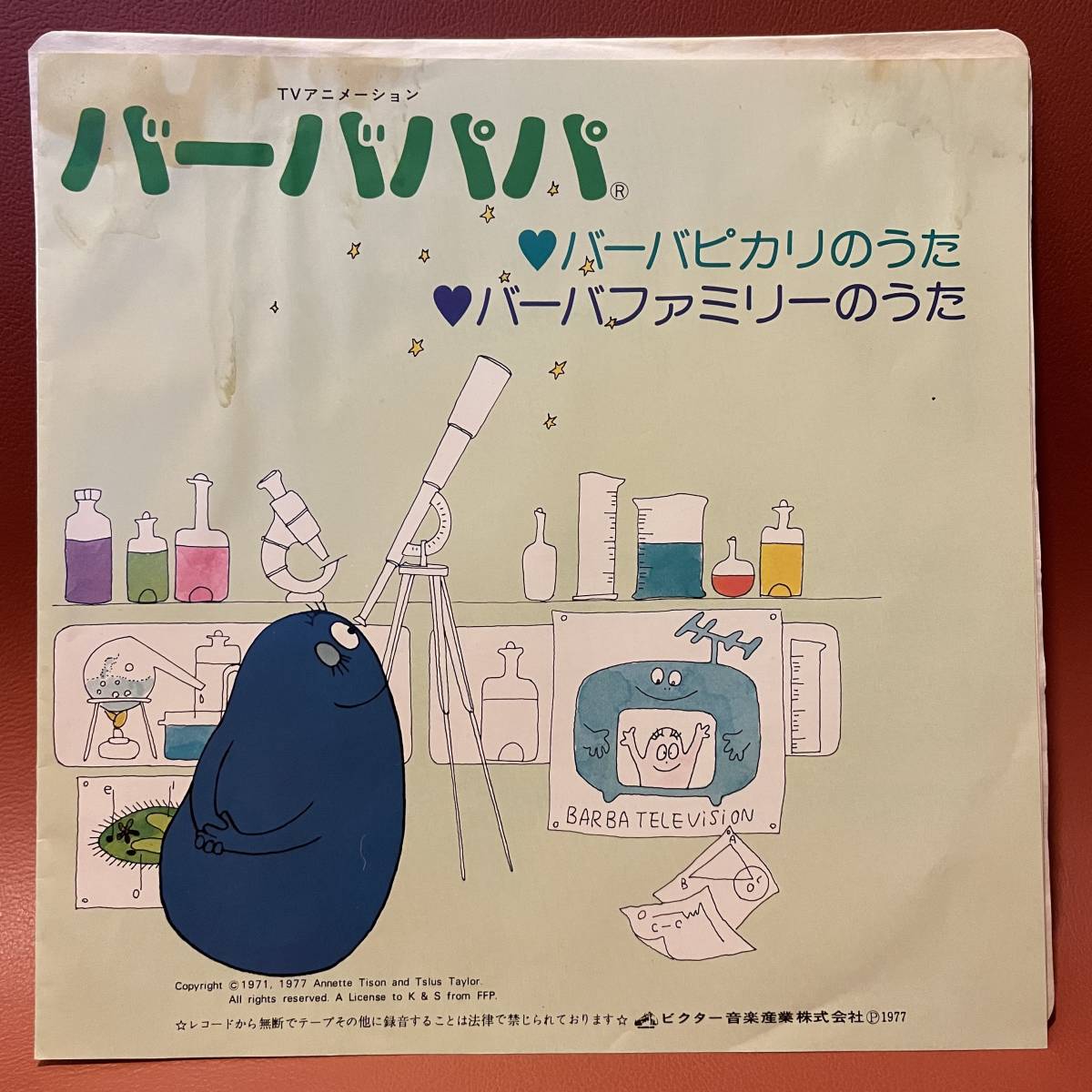 Yahoo!オークション - 美盤 バーバパパ - バーバファミリーの Yahoo!オークション - 美盤 バーバパパ - バーバファミリーの