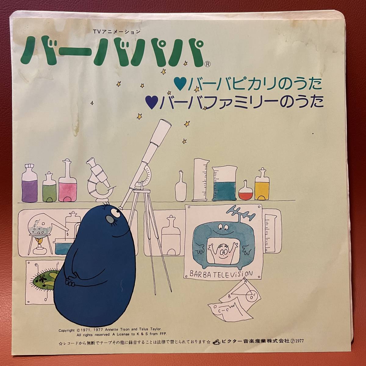 美盤！バーバパパ - バーバファミリーのうた / バーバピカリのうた 1977年 EP KV-56 和モノ レア盤 小原乃梨子 肝付兼太 _画像2