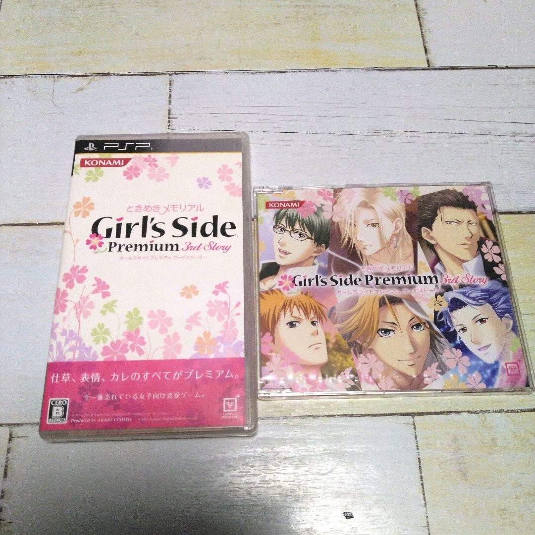 ときめきメモリアルGirl's Side Premium 〜3rd Story〜 初回生産版 