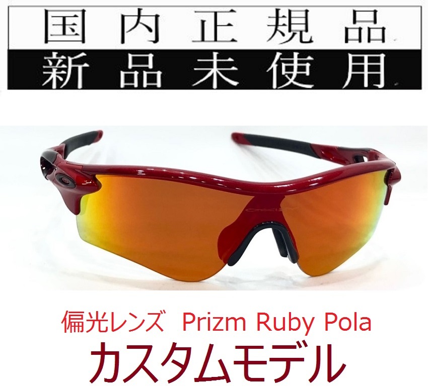 新素材新作 PRIZM PATH RADARLOCK レーダーロック OAKLEY オークリー