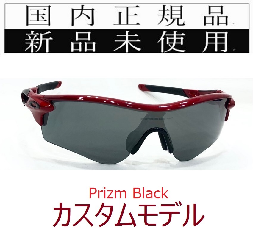 肌触りがいい PRIZM PATH RADARLOCK レーダーロック OAKLEY オークリー