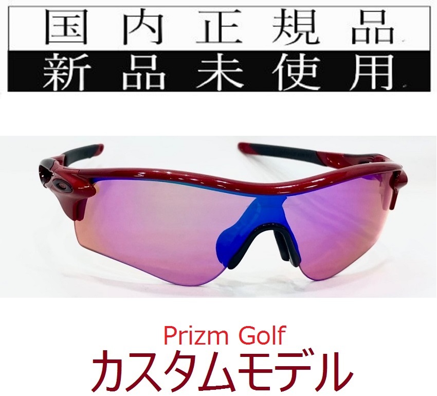 超目玉】 PRIZM PATH RADARLOCK レーダーロック OAKLEY オークリー