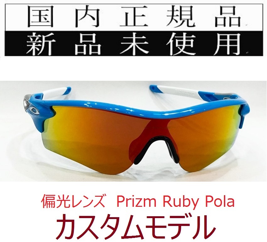 最新 PRIZM PATH RADARLOCK レーダーロック OAKLEY オークリー 国内