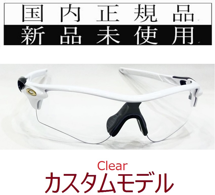 RL44-CLR 正規保証書付 新品未使用 国内正規 オークリー OAKLEY レーダーロック RADARLOCK PATH アジアンフィット カスタム 野球 OO9206