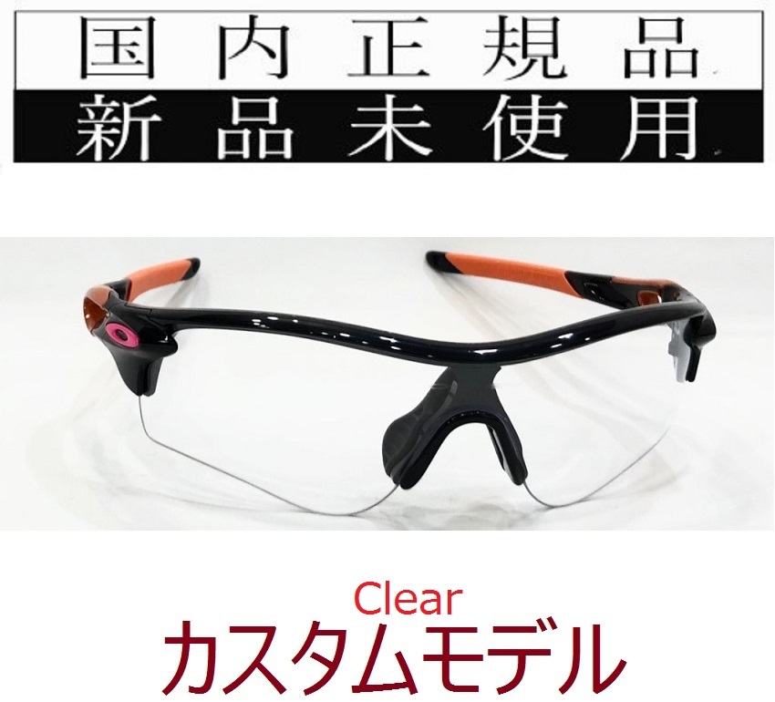 今ならほぼ即納！ PATH RADARLOCK レーダーロック OAKLEY オークリー