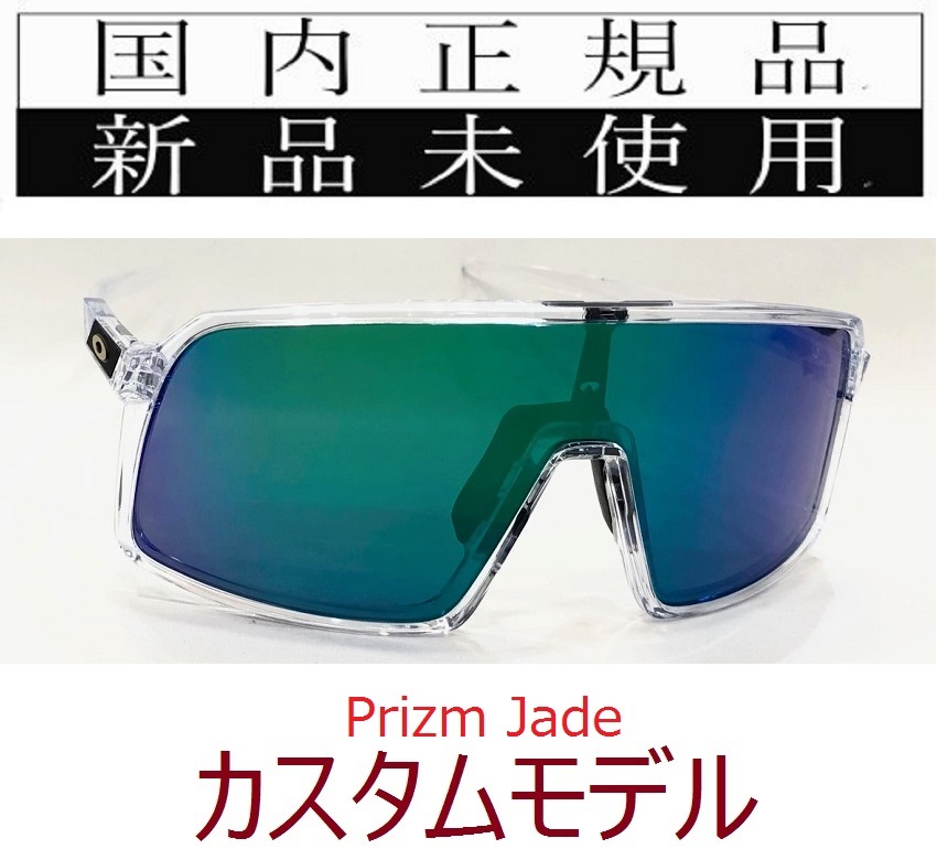 ST14-PJA 正規保証書付 新品未使用 国内正規品 オークリー OAKLEY スートロ SUTRO PRIZM カスタム OCE 野球 自転車 プリズム 9406_画像1