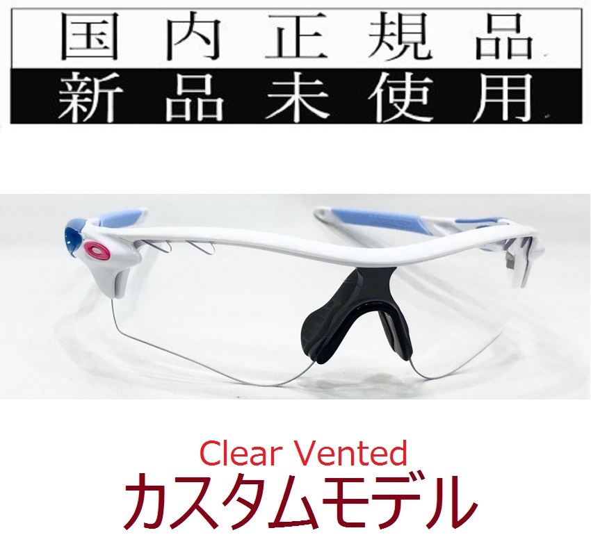 安心1年間保証 rl38-clvtd 正規保証書付 新品未使用 国内正規品 オークリー OAKLEY レーダーロック RADARLOCK PAT  スポーツ、レジャー