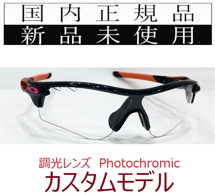 在庫限り! RL42-Pho 正規保証書付 新品未使用 国内正規品 オークリー OAKLEY レーダーロック RADARLOCK PATH アジアンフィット 調光 自転車