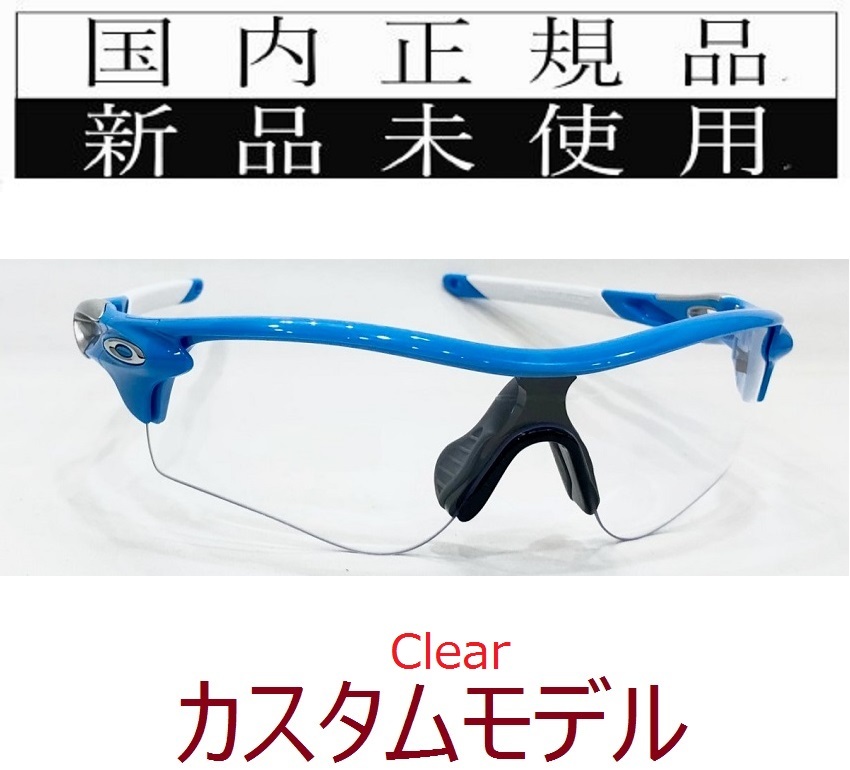 RL46-Clr 正規保証書付 新品未使用 国内正規品 オークリー OAKLEY レーダーロック RADARLOCK PATH アジアンフィット クリア 自転車 野球