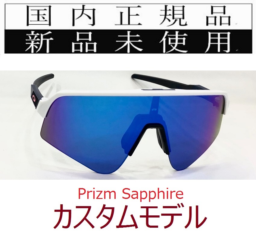 SLS02-PSA 正規保証書付 新品未使用 国内正規 オークリー OAKLEY スートロライトスウィープ SUTRO LITE SWEEP PRIZM カスタム 9265_画像1