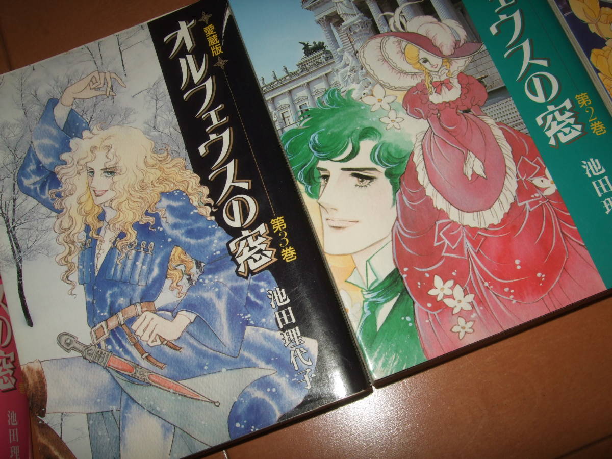 ユーズド即決☆オルフェウスの窓　愛蔵版全4巻　池田理代子作_画像5