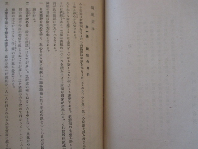 大東亜戦争◆千葉市・隣組読本―一億一心滅私奉公◆昭１６非売品◆支那事変日中戦争国家総動員法大政翼賛会隣組の歌流行歌和本古書_画像4