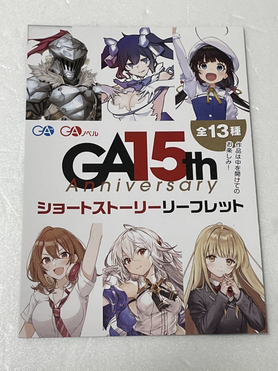 りゅうおうのおしごと！ GA 15th Anniversary 書き下ろしショートストーリー(SS)リーフレット 15周年 フェア キャンペーン 在庫9_画像1