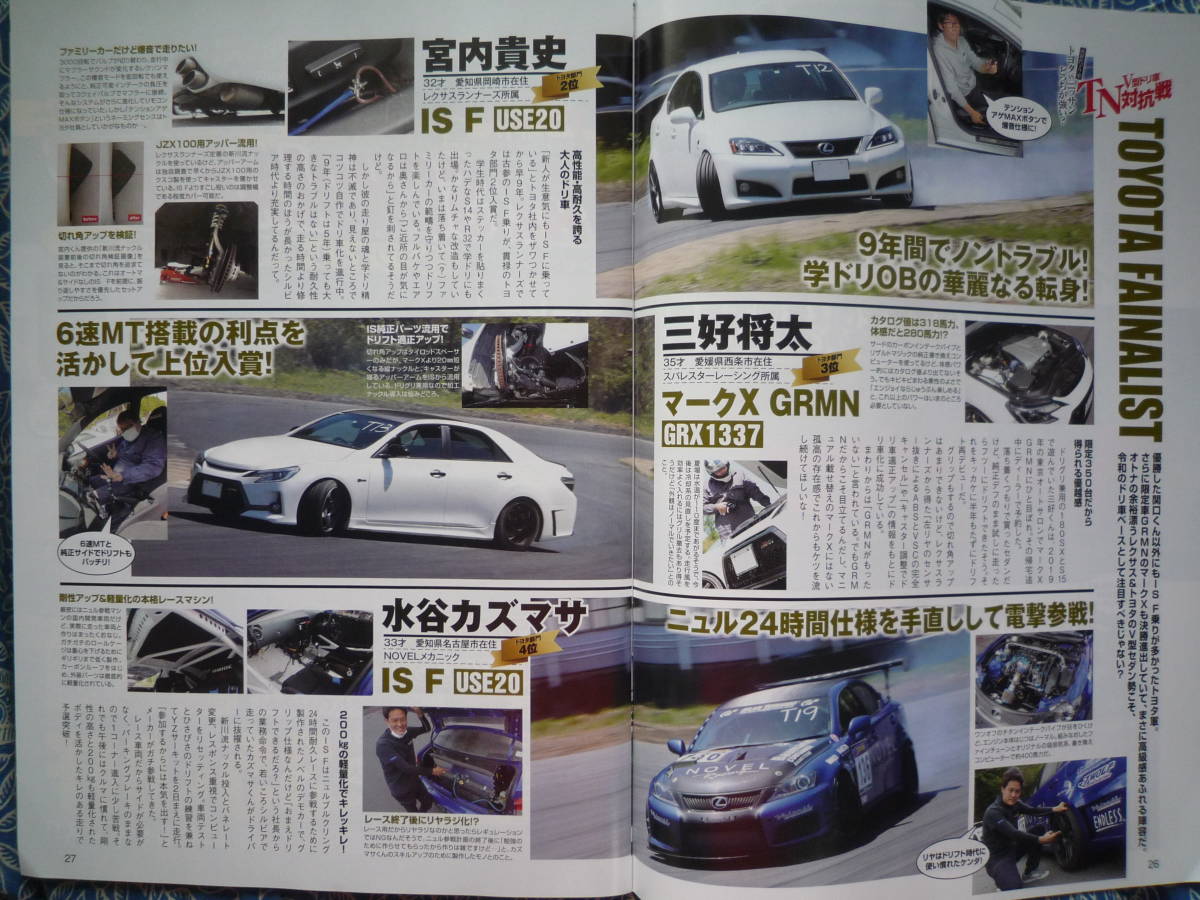 ◇ドリフト天国 2022年 ■トヨタvsニッサン V型エンジン搭載ドリ車対抗戦 R31S13S14S15GZ20JZZ30SW20Z33Z34V35V36R35R33R34NANBNCNDの画像7