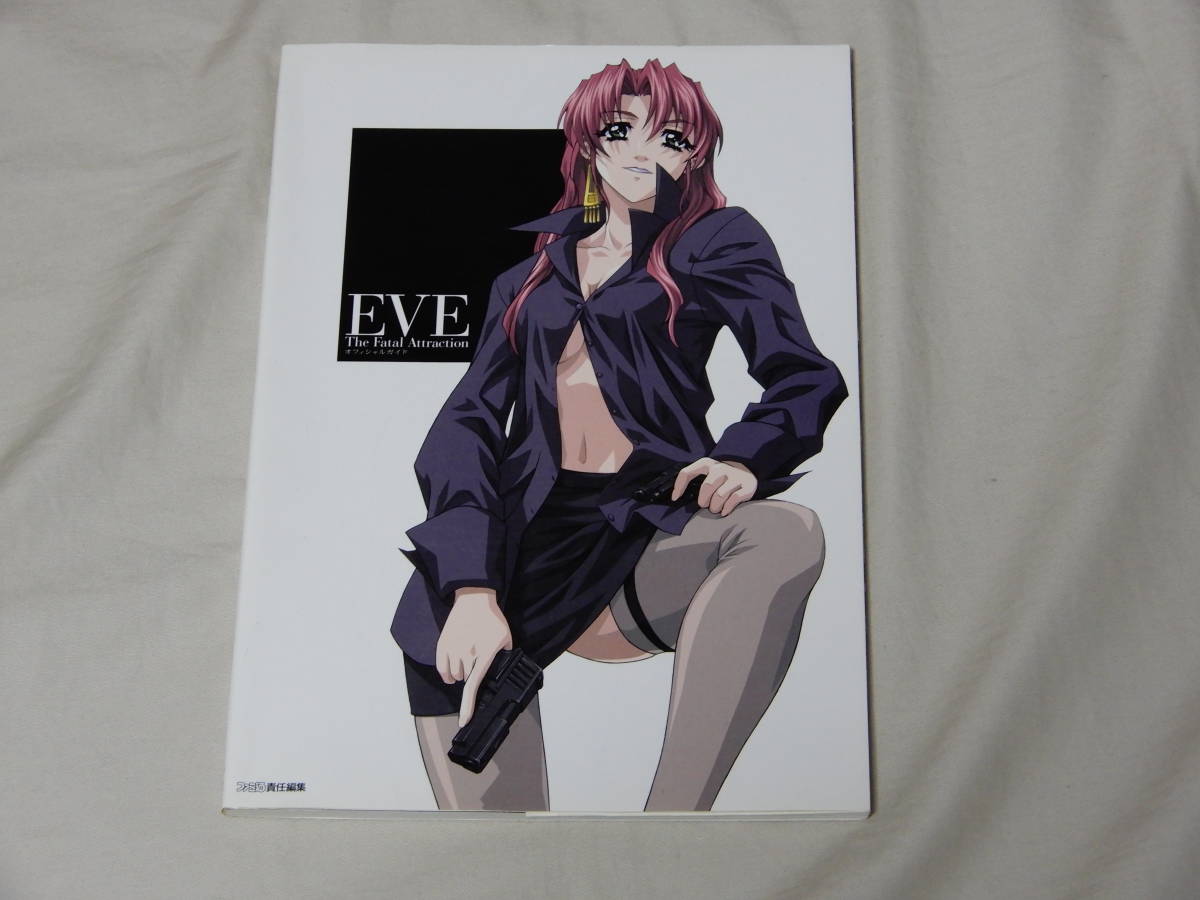 「EVE　The Fatal Attraction オフィシャルガイド」_画像1