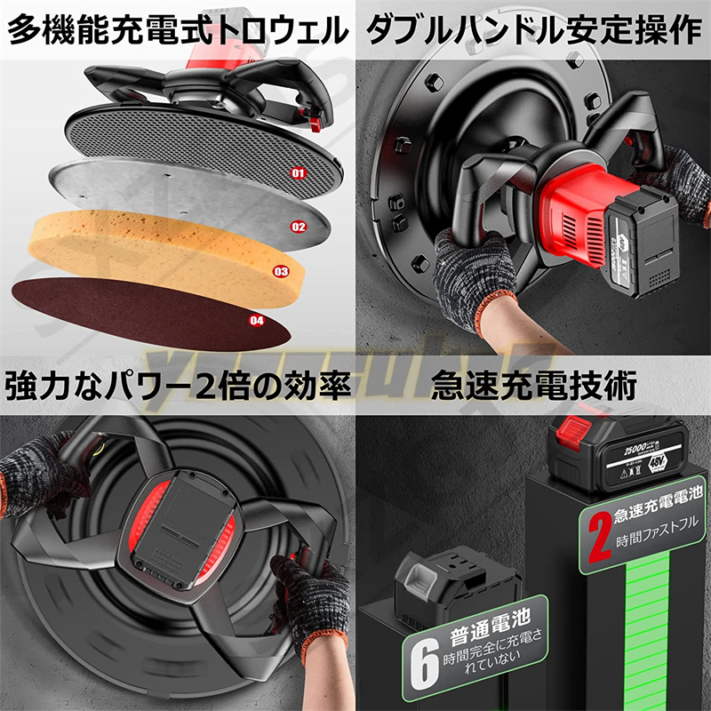 大好評☆充電式トロウェル コンクリート研磨機 電動コテ 大好評☆充電式トロウェル コンクリート研磨機 電動コテ