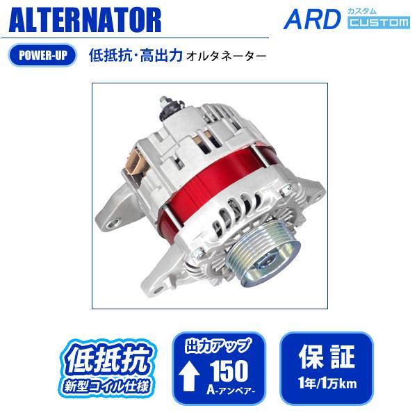 ランサーエボリューションIX　CT9A　低抵抗・高出力 オルタネーター　150A　RR150-4G63-9G 【低抵抗・容量アップ】_画像1