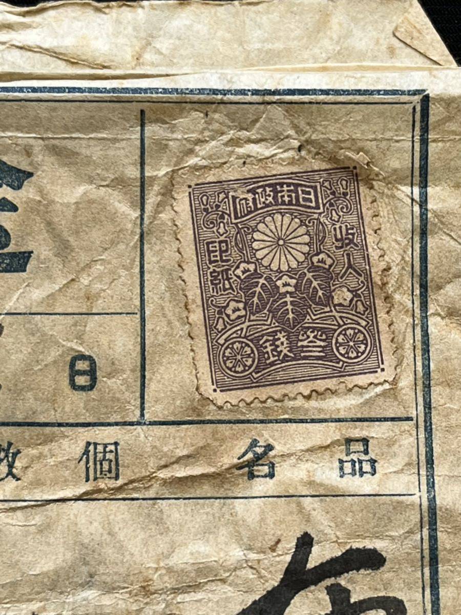 大正時代 送り状 参銭の収入印紙付 A1738_画像2