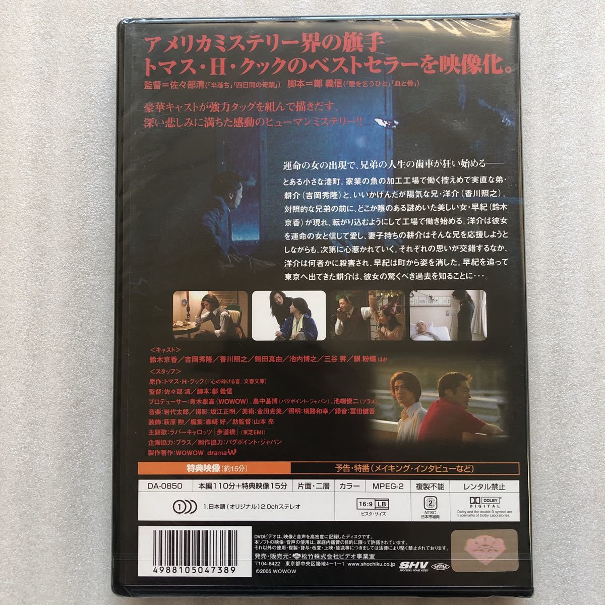 DVD/心の砕ける音〜運命の女〜/邦画 新品未開封 DVD セル版 超貴重品 早い者勝ち 他多数出品中_画像2