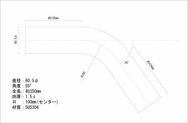 ステンレス 60.5Φ 曲げパイプ 55度 / ワンオフ / マフラー加工 / ベンダー曲げ / DIY　_画像2