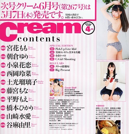 　♪「 クリーム / Cream　No.266 / 2020年 4月号 　～　 宮花もも　谷麻由里　平野もえ　橋本ひかり　西岡玲菜　朝倉ゆり　山崎水愛 他 」_画像9