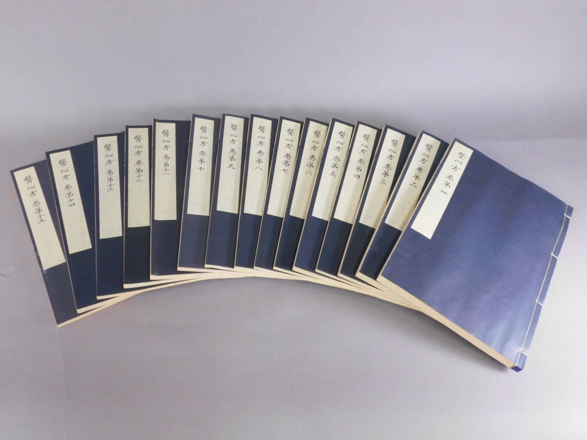 醫心方(医心方 覆刻版)丹波康頼 医学書 和綴じ本(和本)30冊揃(解説書付