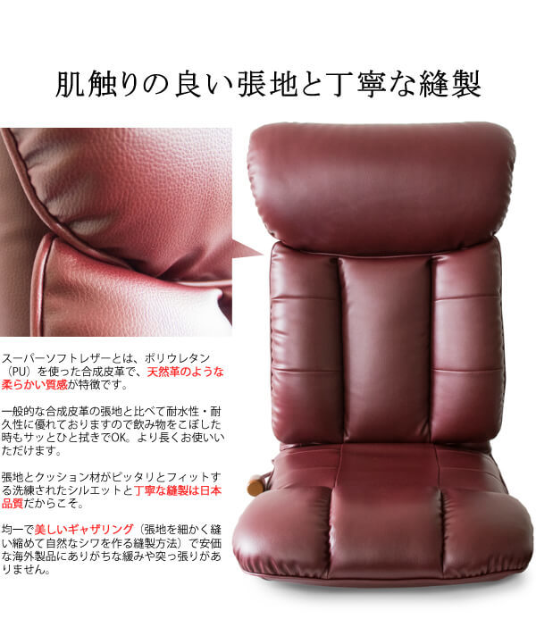 スーパーソフトレザー座椅子 彩（いろどり）　ワインレッド　YS-1310_WIN_画像8