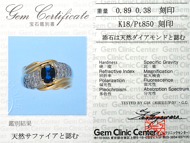 音羽屋■ サファイア/0.89ct ダイヤ/0.38ct K18YG/Pt850 デザインリング 11号 鑑別カード付き 仕上済_画像8