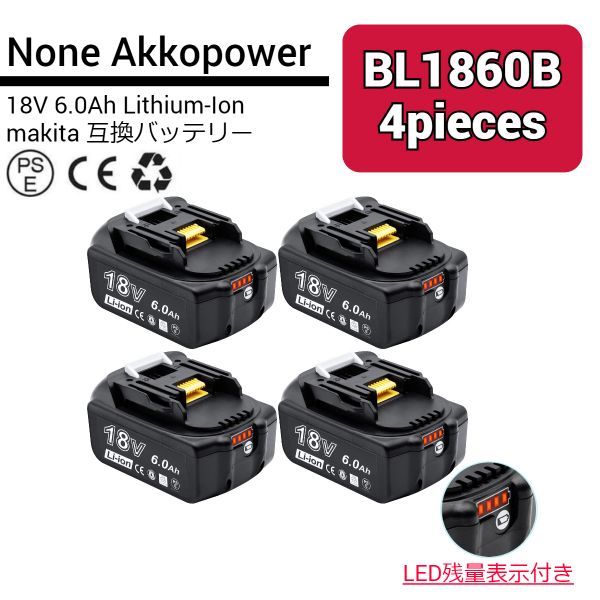 BL1860B Akkopower 赤LED 18v 6.0Ah マキタ 互換バッテリー【4個】BL1830 BL1840 BL1850 BL1860