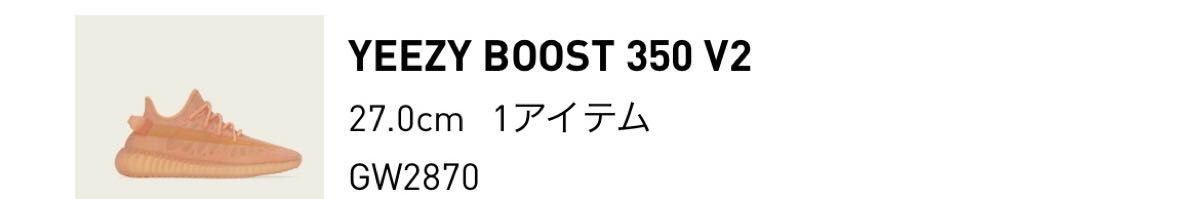 adidas Yeezy Boost350 V2  Mono Clayアディダス　イージーブースト350 モノクレー