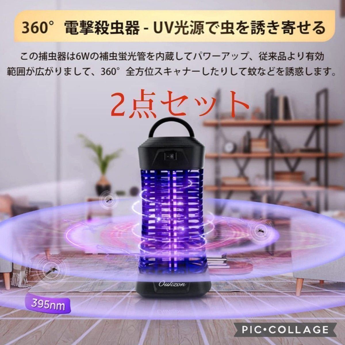 ❤️電撃殺虫器 ❤️殺虫灯 コバエ取り   UV光源吸引式 360°強力蚊除け