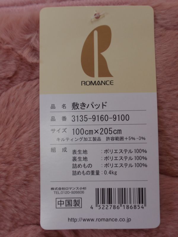  regular price 7000 jpy! length of hair . long . smooth . volume type!.... mattress pad! romance small Japanese cedar! single size * pink series!