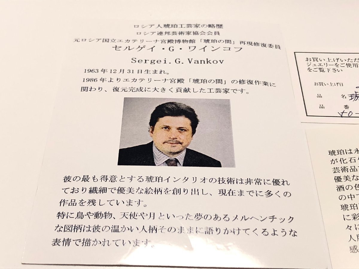 アンティーク 三越 Beoluna(ベオルナ) 本琥珀 インタリオ 作家物 セルゲイ・G・ワインコフ 梟細工 ペンダントネックレス 美品 ケース付属_画像7