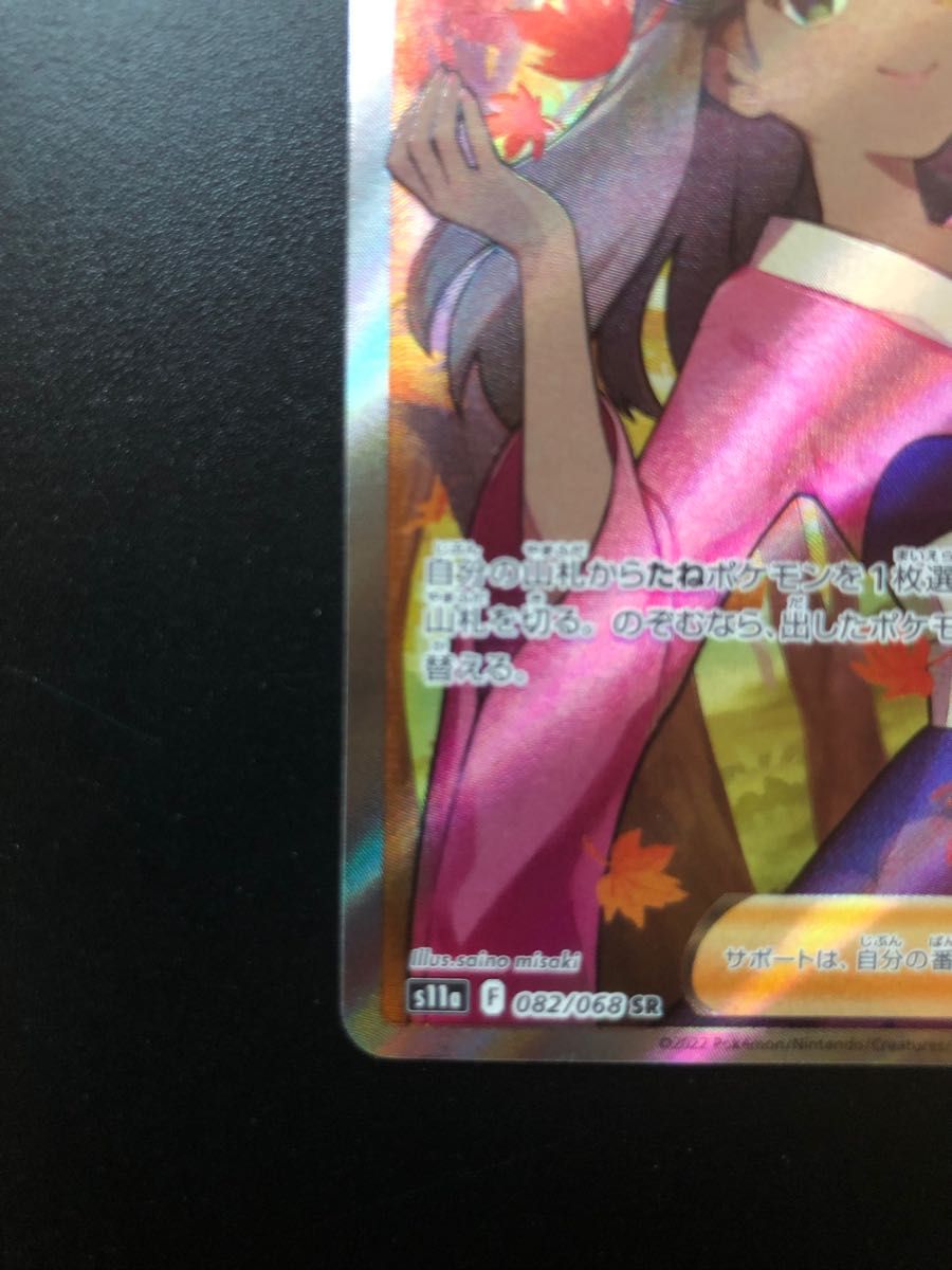 品質一番の ふりそで SR s11a ポケモンカードゲーム - ambassademali.de