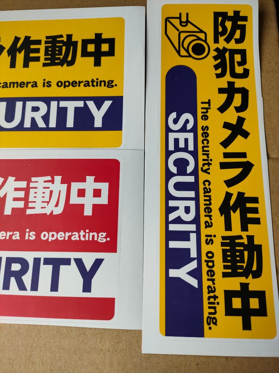 防犯グッズ 監視警告 24時間警備 防犯ステッカー防犯対策 ダミーカメラ 屋外防犯ステッカー 防犯カメラ セキュリティ赤黄7枚 防犯グッズ 監視警告警備 防犯カメラ 防犯シールダミー屋外防犯ステッカー横長黄