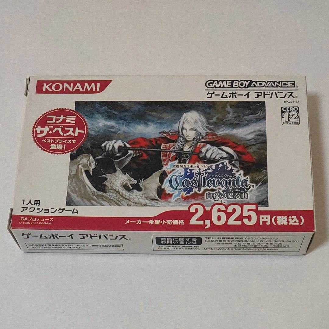 24時間以内に発送】キャッスルヴァニア 暁月の円舞曲 白夜の 24時間以内に発送】キャッスルヴァニア 暁月の円舞曲 白夜の