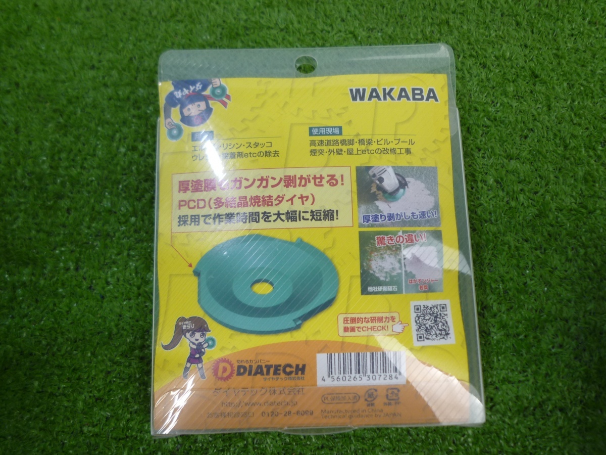 未使用品【 DIATECH / ダイヤテック 】 WAKABA はがすンジャー若葉 95×5.0T×3P×15 / 6358_画像5