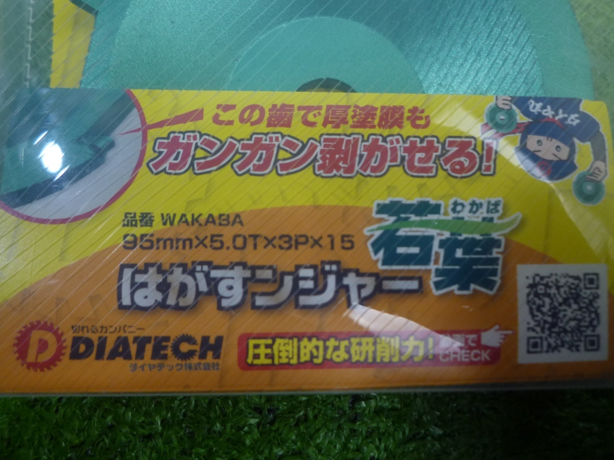 未使用品【 DIATECH / ダイヤテック 】 WAKABA はがすンジャー若葉 95×5.0T×3P×15 / 6358_画像4