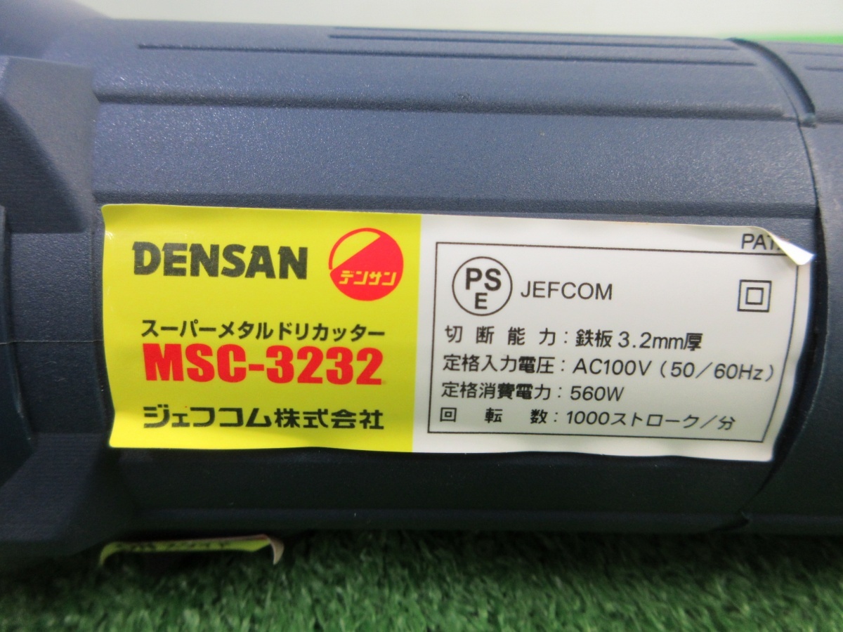 【 DENSAN / デンサン 】MSC-3232 スーパーメタルドリカッター_画像3