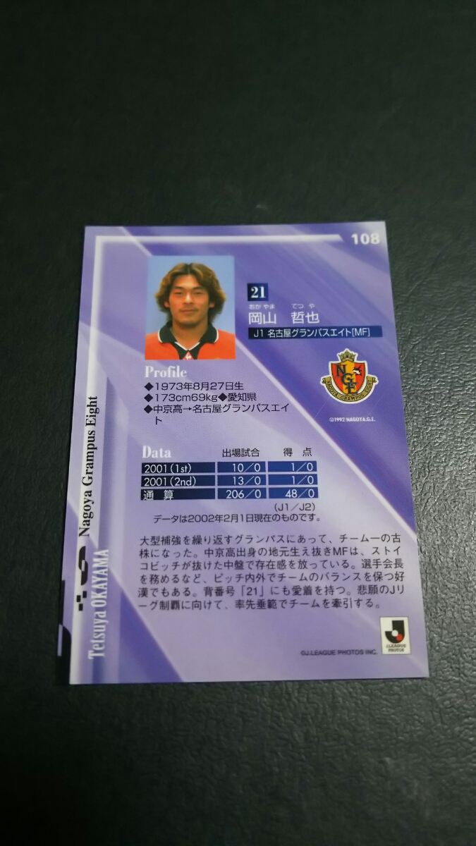 即決★Jカード2002 名古屋グランパス 岡山哲也_画像2