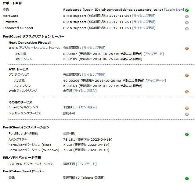 ▲Ω WA 11551♪ 保証有 Fortinet【FG-40C】FortiGate-40C UTM FW：v5.0 ライセンス期限切れ 領収書発行可能・祝10000取引突破!!_画像6