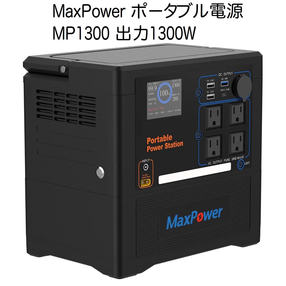 MaxPower ポータブル電源 MP1300 出力1300W 軽量 コンパクト-