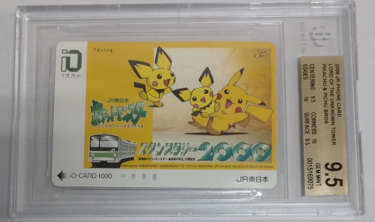 BGS9.5 ポケモンカード テレホンカード JRスタンプラリー ピカチュウ