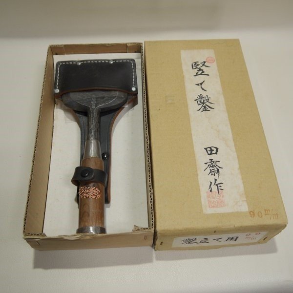 田齋作 竪て鑿 90mm 田斎風雪 のみ ノミ 三寸 鑿立て用 大工道具