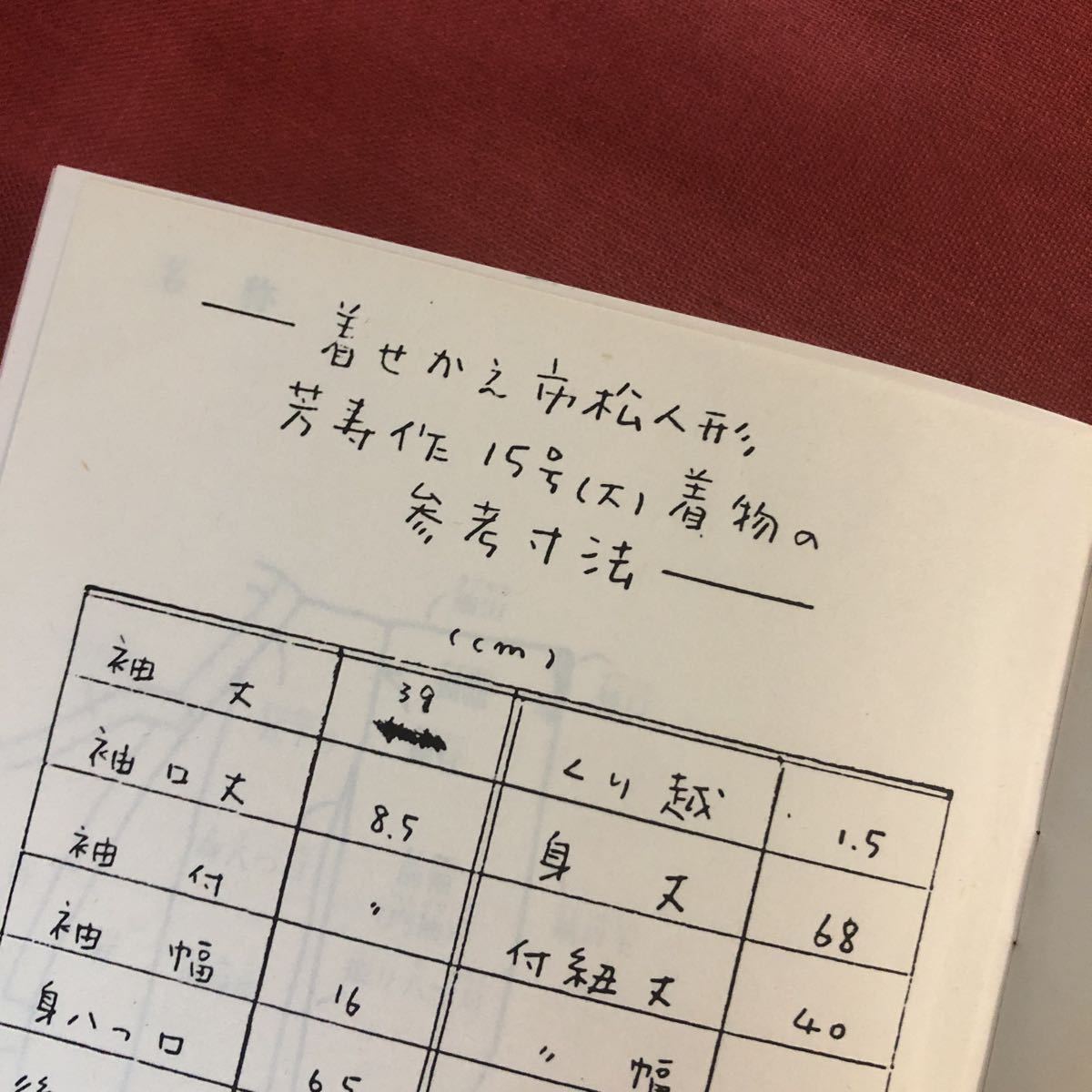 ◇ 1980年 竹取物語 『着せかえ 市松人形 着物の仕立方』 宮崎田鶴子