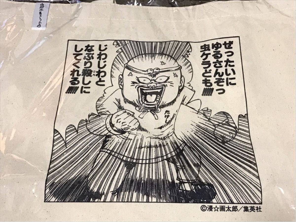 代購代標第一品牌 樂淘letao 新品珍遊記漫 画太郎トートバッグ山田太郎少年ジャンプ50周年集英社 漫画コミック漫f画太郎