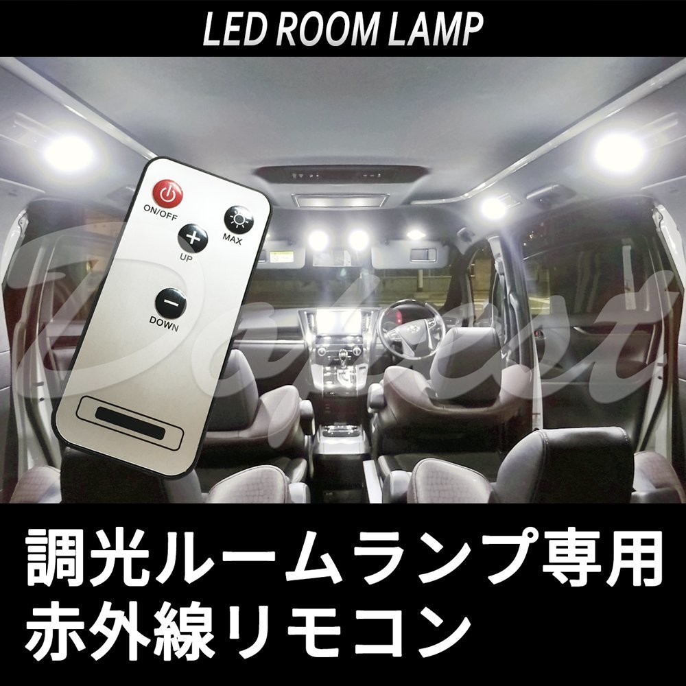 LED、室内灯のリモコン