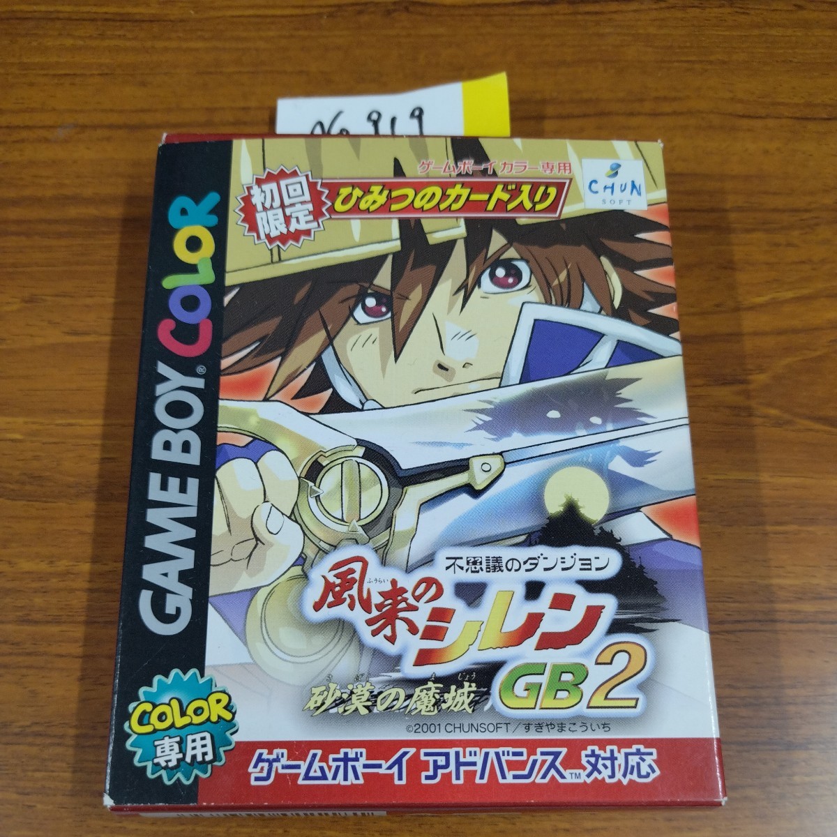 売上実績NO.1 風来のシレンGB2 ゲームボーイ GBナナリスト ロール